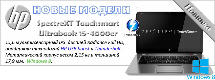 SpectreXT touch
