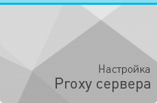 Proxy
